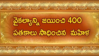 MalathiKrishnaMurthi|హొళ్ళమాలతీకృష్ణమూర్తి, పద్మశ్రీ, అర్జున వార్డు గ్రహీత|158 బంగారు పతకాలవిజేత