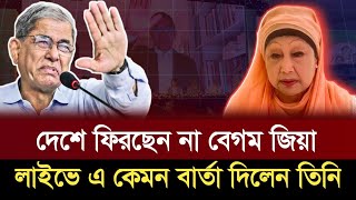 লাইভে বেগম জিয়ার এ কেমন বার্তা #talkshow #suggestedvideo #eliashossain #pinakibhattacharya