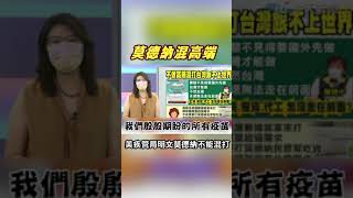 #shorts 綠趁隙推高端混打被抓包 鄭麗文怒罵:真的是太超過!｜熱搜發燒榜  @中天新聞CtiNews