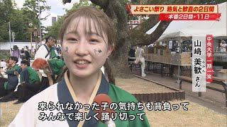 高知・よさこい祭り 南海トラフ地震臨時情報「巨大地震注意」発表下での2日間