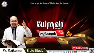 Tamil Bible Study / Joshua - Chapter 12  / யோசுவா - அதிகாரம் 12 - Pr. Rajkumar - MP4