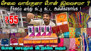 அதிரடியான சேலைகள் வெறும் 55ரூ மட்டுமே | Erode Wholesale Dress Market | Wholesale Sarees | VJ MACHI