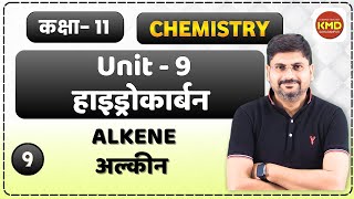 alkene | alkeen | alkene kise kahte hain | alkene kmd saharanpu | alkenes | class 11 hydrocarbon L 9