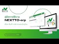 EP.2 EXTTO-erp เรื่อง สินค้า บริการ และวัตถุดิบ