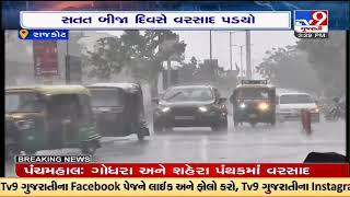 Rajkot received heavy rain showers , low-lying areas waterlogged | Tv9GujaratiNews