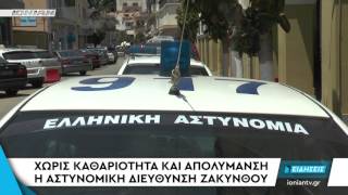 Ζάκυνθος: Χωρίς καθαριότητα και απολύμανση η Αστυνομική Διεύθυνση