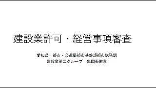 No.1.【建設業許可関係資料】　No.2【 経営事項審査関係資料】建設業許可について・経営事項審査の概要