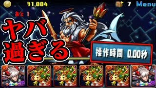 【パズドラ】テオールの操作時間0秒でゼウスに挑んだらヤバすぎたwww