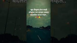 💔वाटलं नव्हतं बदलशील 😔 #sad #emotional #broken #brekupstatus #shorts #youtubeshorts #short #video