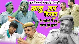 गलतफहमी बाबु का टैस्ट | कॉमेडी है या हंसाने की दुकान | New Comedy #Joginder_Kundu |Kundu Films