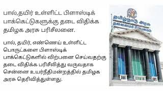 அடிதூள்...இன்று முதல் அமலுக்கு வரும் 7 முக்கிய அறிவிப்புகள்.. | 03-04-2022 | mk Stalin news