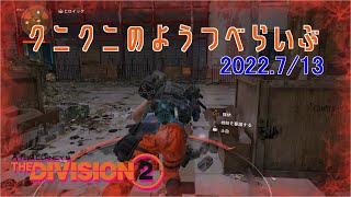 【The Division 2】マンハント終わらせたい ディビジョン2　【LIVE】