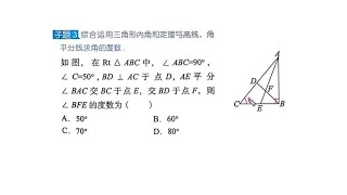 百变子题：综合运用三角形内角和定理与高线、角平分线求角的度数