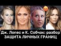 Дженнифер Лопес и Ксения Собчак: разбор интервью