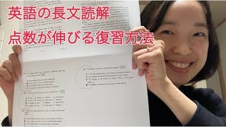 【東京外大合格者が語る】英語長文読解の復習方法｜大学入試対策にもばっちり！