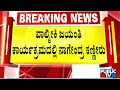 Nagendra tears in Valmiki Jayanti event B Nagendra | Public TV