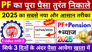 🔴 PF Withdrawal New Process 2025 | Online PF ka Pura Paisa Kaise Nikale | PF Withdrawal Process 2025