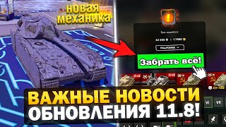 Обновление 11.8! Дата и БЕСПЛАТНОЕ ЗОЛОТО за Прем Танки в Tanks Blitz