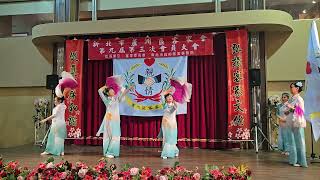 113年新北市蘆洲客家會大會表演 舞蹈流光