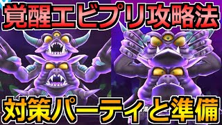 【ドラクエウォーク】究極進化エビルプリーストの攻略準備と対策パーティ！弱点や難易度はどうなりそうか？