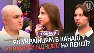 УКанаді: Як підготувати себе до пенсії в Канаді? Як канадці відкладають на пенсію?