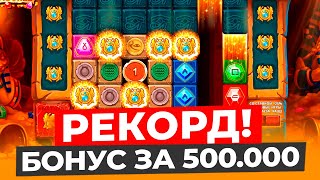 РЕКОРДНЫЙ БОНУС ЗА 500.000 ДАЛ МНЕ ЗАНОС НА 1.900.000Р В MUMMYLAND TREASURES! ЗАНОСЫ НЕДЕЛИ В МУМИИ