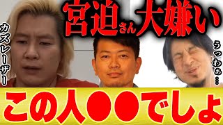 【ひろゆき×カズレーザー】宮迫さんのやり方は正直●●です【切り抜き 宮迫博之 焼肉 ヒカル hiroyuki 牛宮城 ホリエモン 堀江 さんま ジュニア ジャルジャル 中田敦彦 コムドット 西野 】