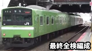 【最終全検編成】Ｑ普通ＪＲ難波行き２０１系ＮＤ６０７編成、新今宮駅３番線を発車！！