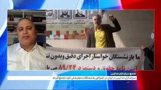 تجمع سرایداران مدارس و بازنشستگان در اعتراض به مشکلات معیشتی در ایران