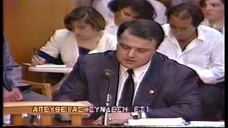 1991~1992 Ειδ Δικαστ Σκάνδ Τραπ Κρήτης 1991-10-24 Κατάθ.Γεωρ.Κοσκωτά Διευθ. Σύμβούλ.Τράπ Κρήτης 1ο.