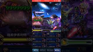 FFBE 國際版 降臨之間 暗夜魔物 覺醒級