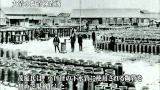 名古屋市下水道100年の歴史（前編）