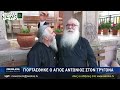 Γιορτάσθηκε ο Άγιος Αντώνιος στον Τρύγονα