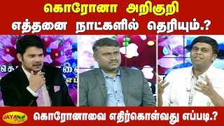 கொரோனா அறிகுறி எத்தனை நாட்களில் தெரியும்.? | Coronavirus Outbreak | Coronavirus symptoms