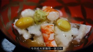 冬日日料推荐，这家日本老板兼主厨的日料，没有生冷！全熟食！特别适合零下20度的北京