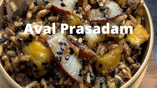 സ്വാദിഷ്ട്ടമായ അവൽ പ്രസാദം  റെസിപി/Aval Prasadam /Aval Nivedyam /Ganapathy Homam Prasadam