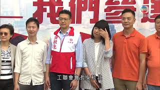 香港新聞｜無綫新聞｜17/10/23 要聞｜區議會選舉提名期展開 民建聯多名參選人遞交提名表格｜ TVB News