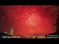 2022 義大跨年煙火 e da fireworks show taiwan in 4k 大晦日の花火 fuegos artificiales de nochevieja