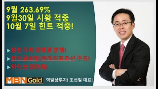 [MBN골드 조선일] 시장의 악재를 이기고 긍정에 베팅하라!