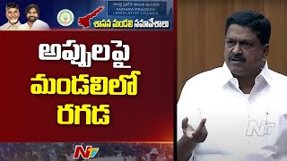 YCP MLCs vs AP Ministers In Legislative Council Meeting | AP Debts | Ntv