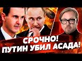 🔥СРОЧНО! АСАДА НЕ МОГУТ НАЙТИ! ОН ВСЁ ЖЕ УМЕР!? РосСМИ СПАЛИЛИСЬ! | ТИЗЕНГАУЗЕН