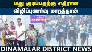 வேலூரில் மதுவுக்கு எதிராக 5 கிமீ மாரத்தான் போட்டி! ஆர்வமுடன் பங்கேற்ற மாணவர்கள்|Marathon|Vellore