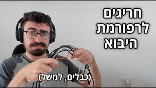 אני מקריא את החריגים לרפורמת היבוא (שחיתות חוקית)