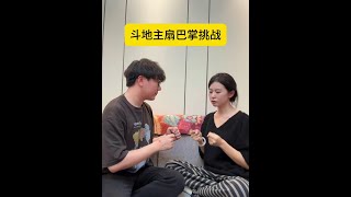 和反应迟钝的老婆玩游戏是什么体验…..#升温小游戏 #斗地主