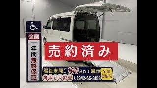 ダイハツ　アトレーワゴン　福祉車両・28年式・スロープ・車イス1台積み・4人乗り・走行6.7万㎞・４WD・支払総額104.9万円・概要欄にこちらの車両情報のURLを貼り付けてるので是非ご覧ください。