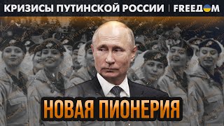 🔴 Поколение Путина. Взгляды на \