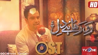 Junaid Khan sing OST of the year #RoRahaHaiDil | TV One Drama