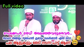 തങ്ങളും ഉസ്താദും കൂടി പാടിയത് ദേശങ്ങൾ തേടി🥰✨👌🏻thwaha thangal, suhail koorad deshangal thedi 2025