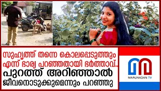 ആതിരയുടെ കൊലപാതകത്തില്‍ പ്രതി കൃത്യം നടത്തിയ ശേഷം രക്ഷപ്പെട്ട സ്‌കൂട്ടര്‍ കണ്ടെത്തി  |  Athira