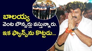 బాలయ్య వెంట బౌన్సర్లు వస్తున్నారు..| #Balayya Wants To Keep Distance With Fans - #CharanTVOnline